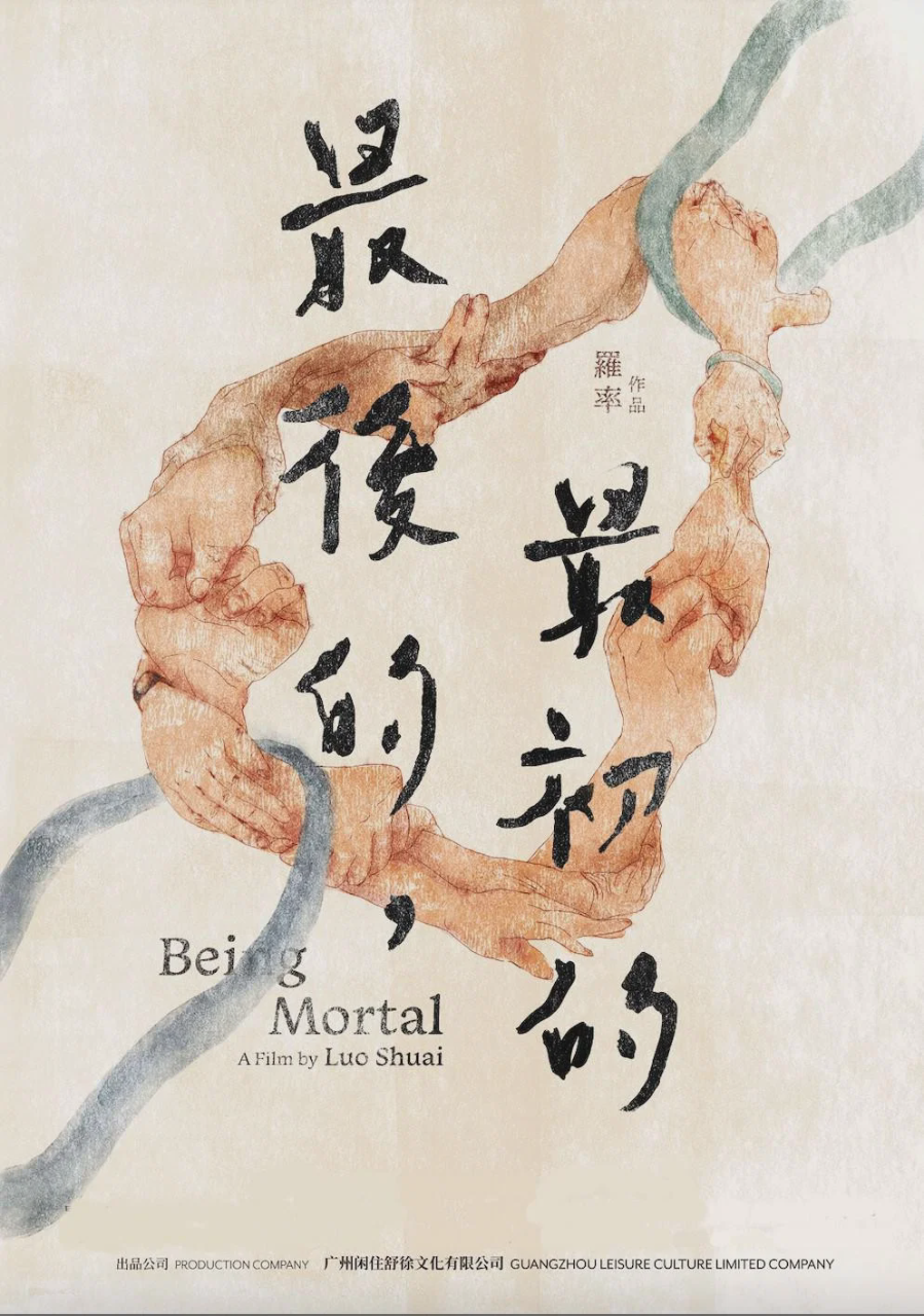 最后的，最初的
