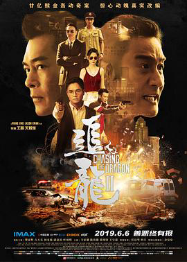 追龙ⅱ