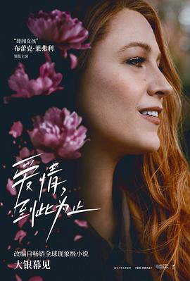 爱情，到此为止预告片