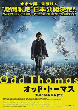 小镇怪客托马斯