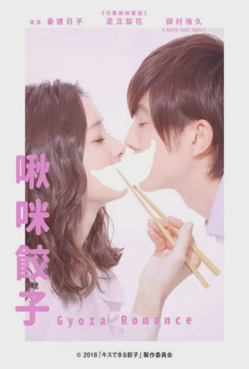 接吻的饺子
