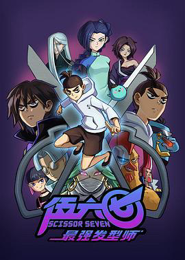 刺客伍六七