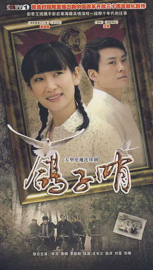 鸽子哨