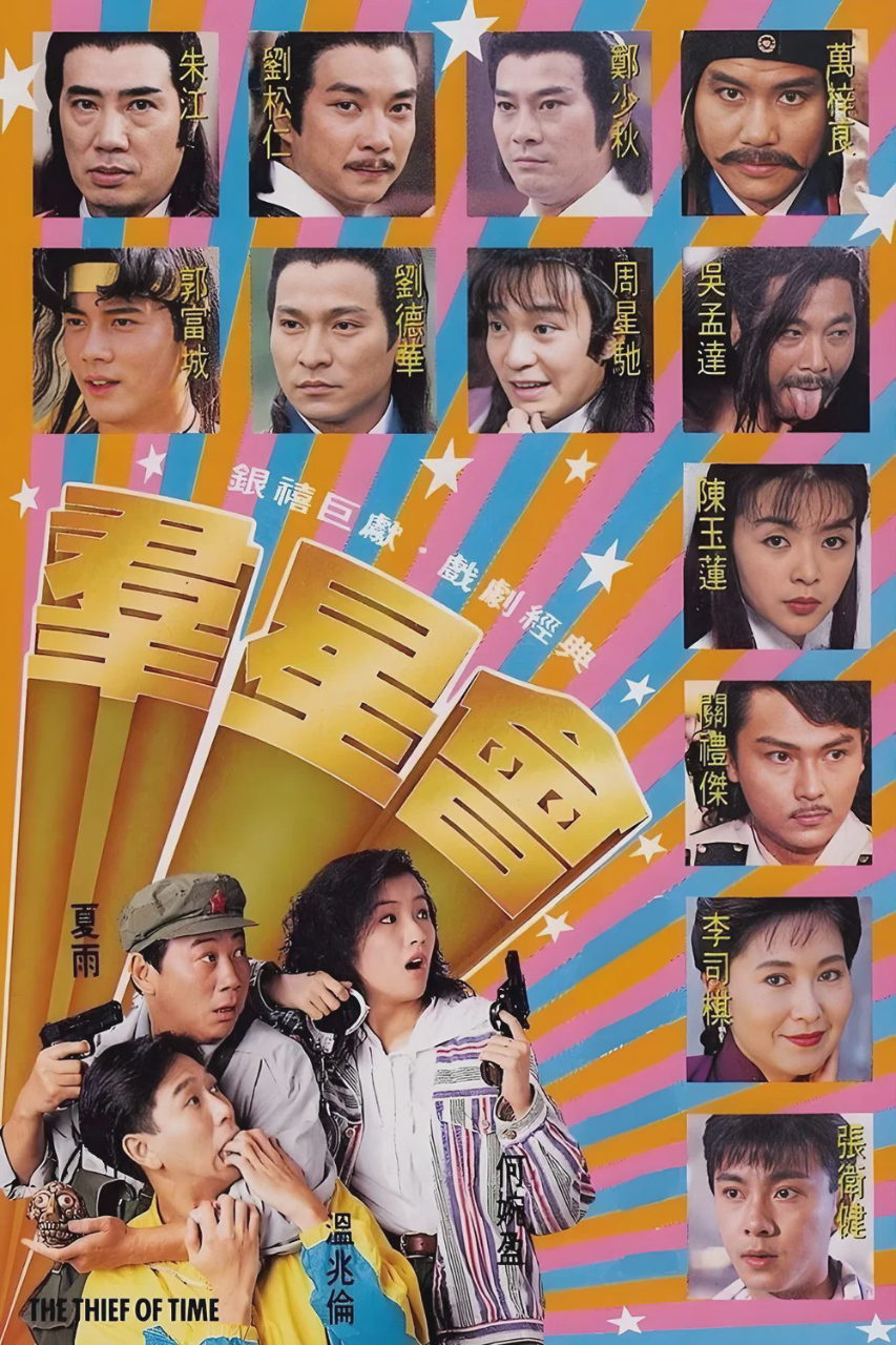 群星会