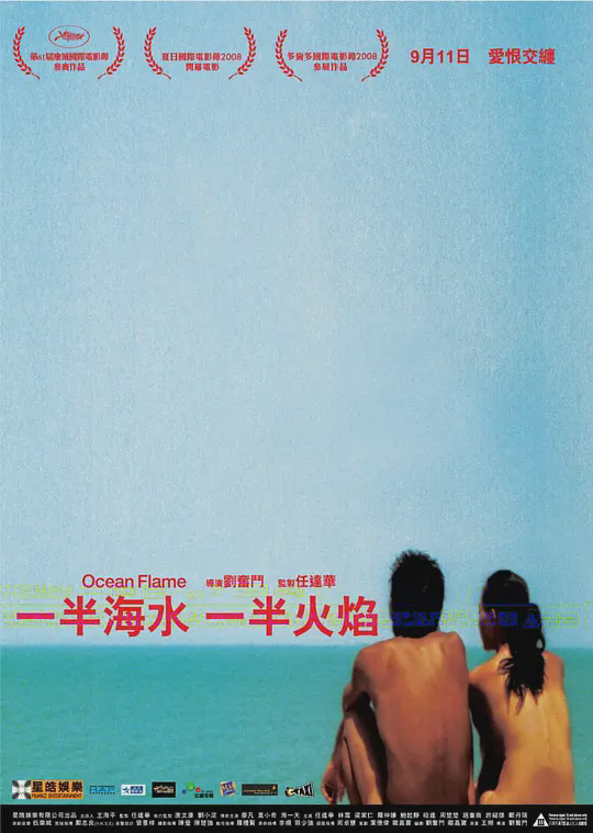 一半海水,一半火焰