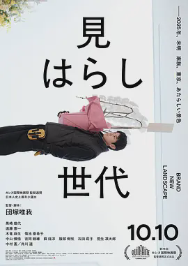 新的景色