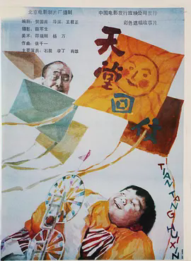 天堂回信
