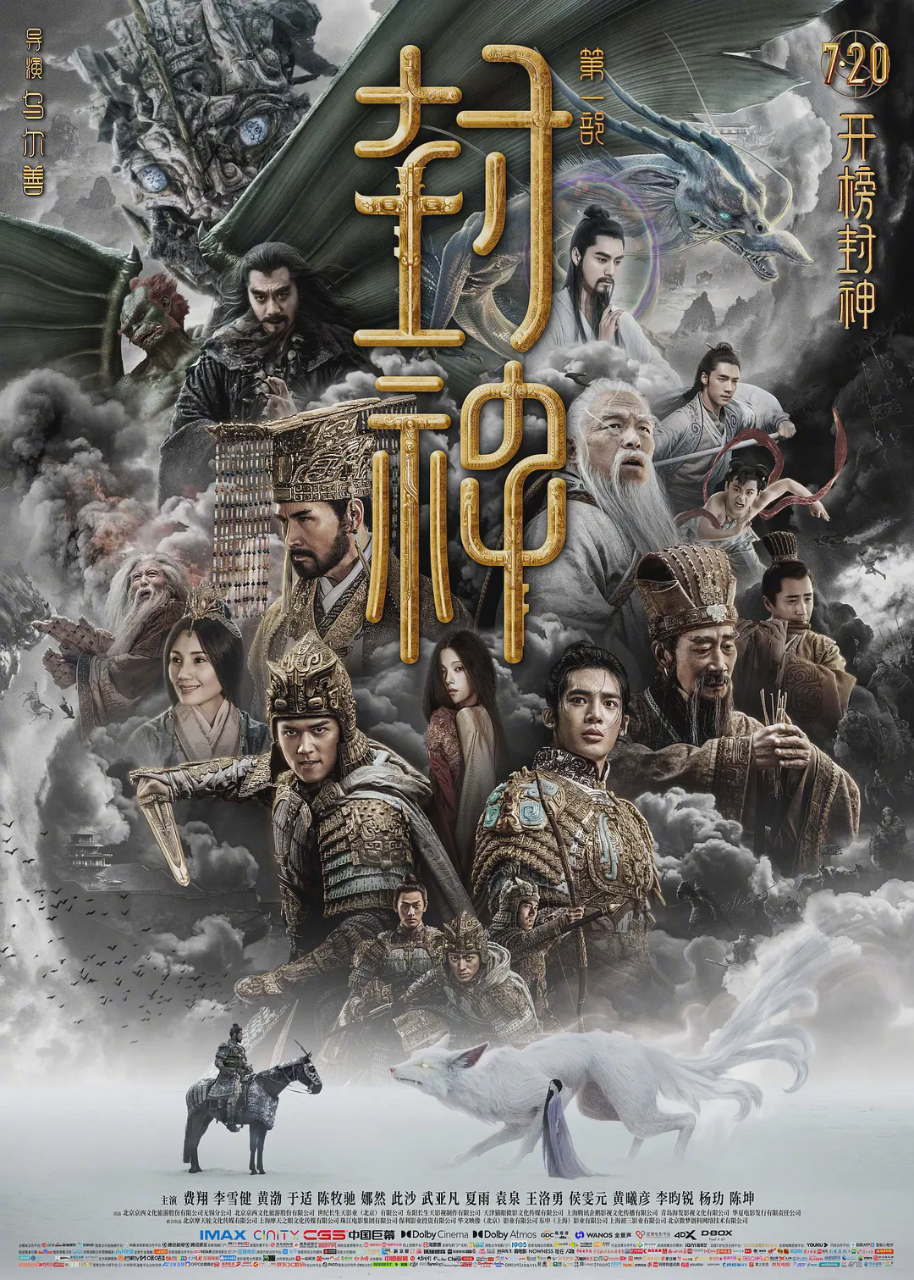 封神第一部:朝歌风云
