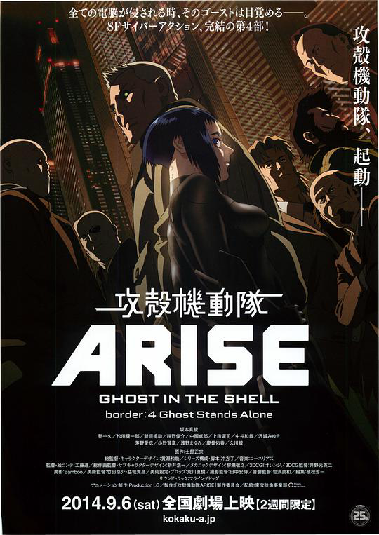 攻壳机动队 崛起4