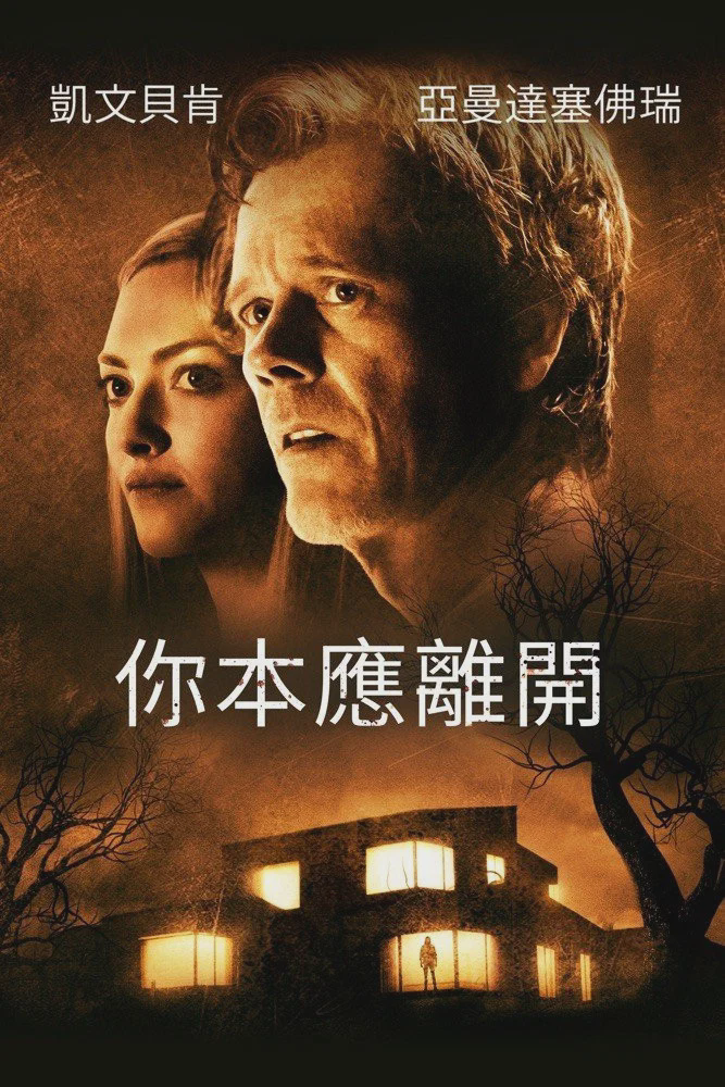 你本应离开