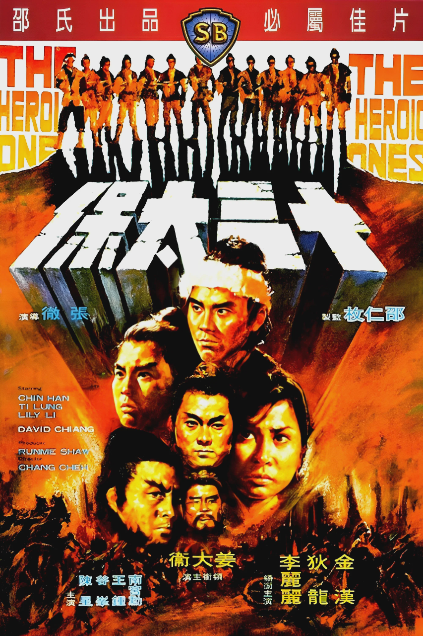 十三太保