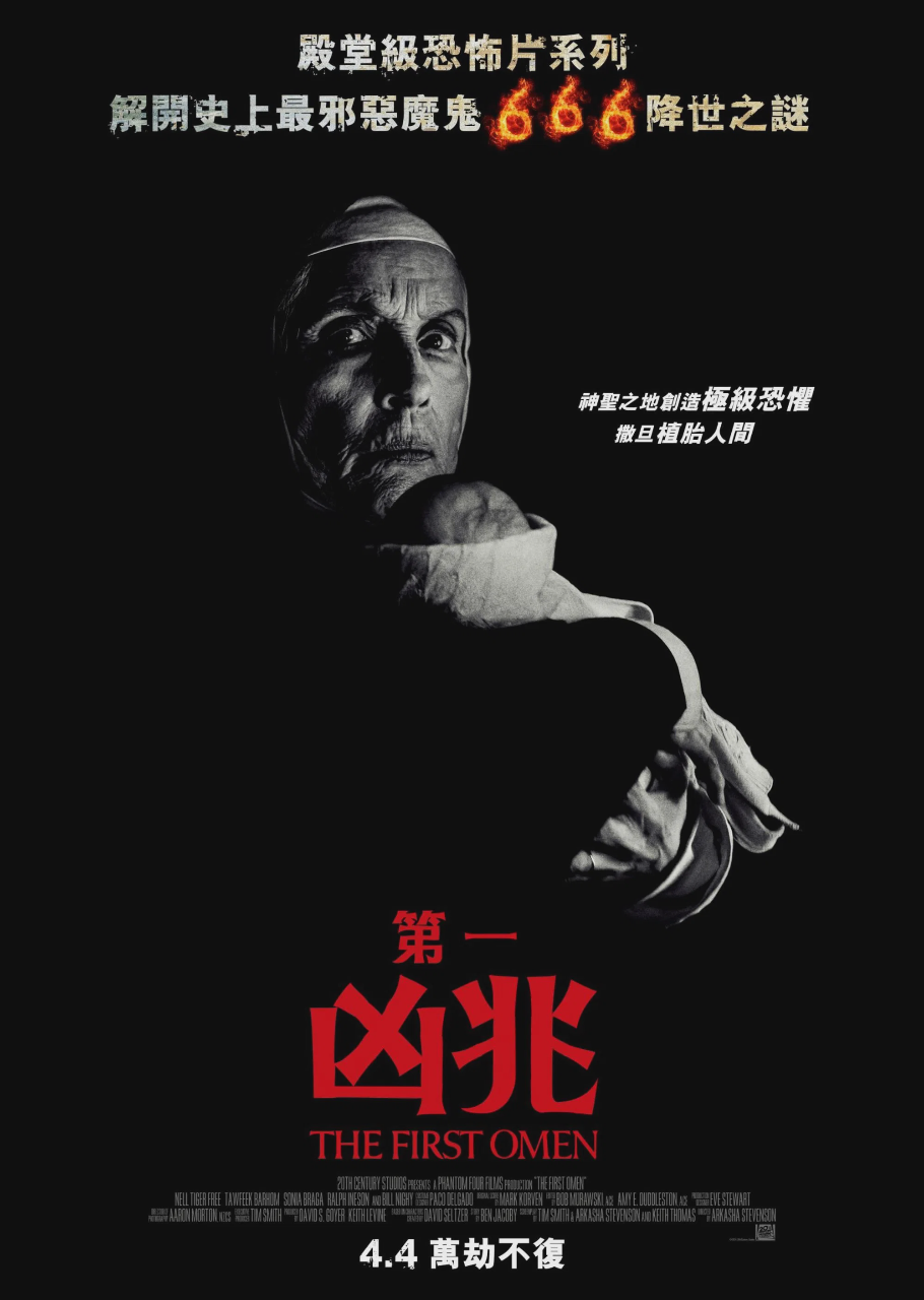 凶兆前传