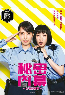 女子警察的逆袭真人版