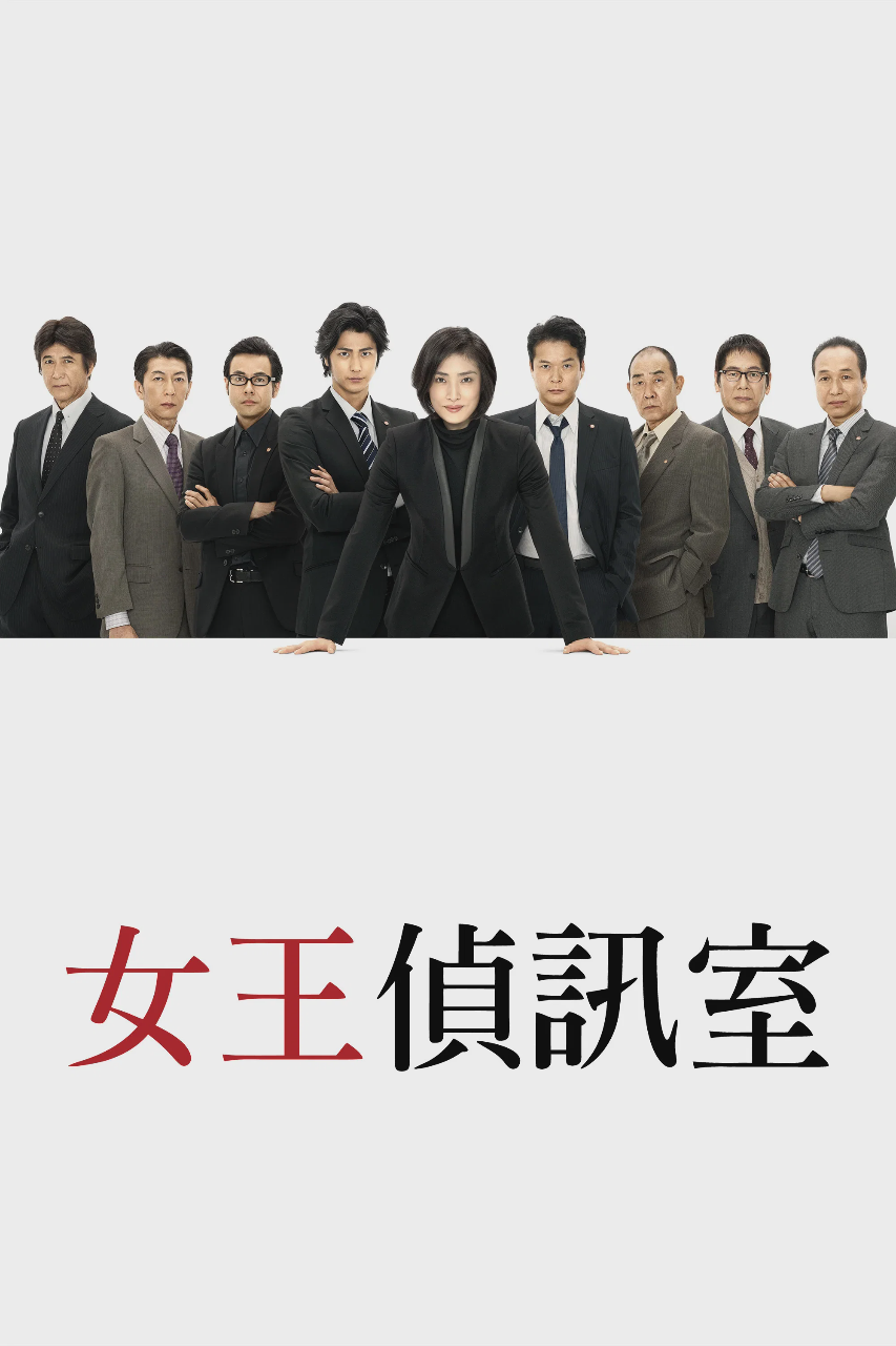 紧急审讯室