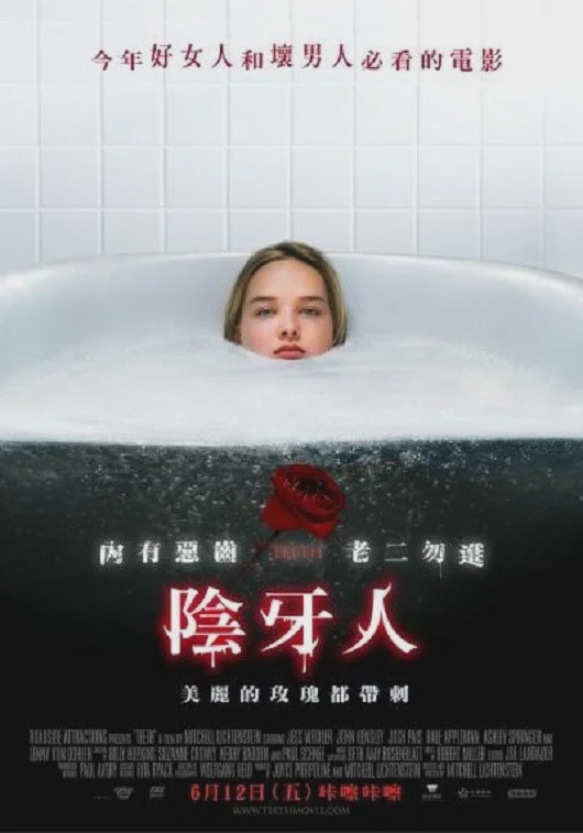 阴齿