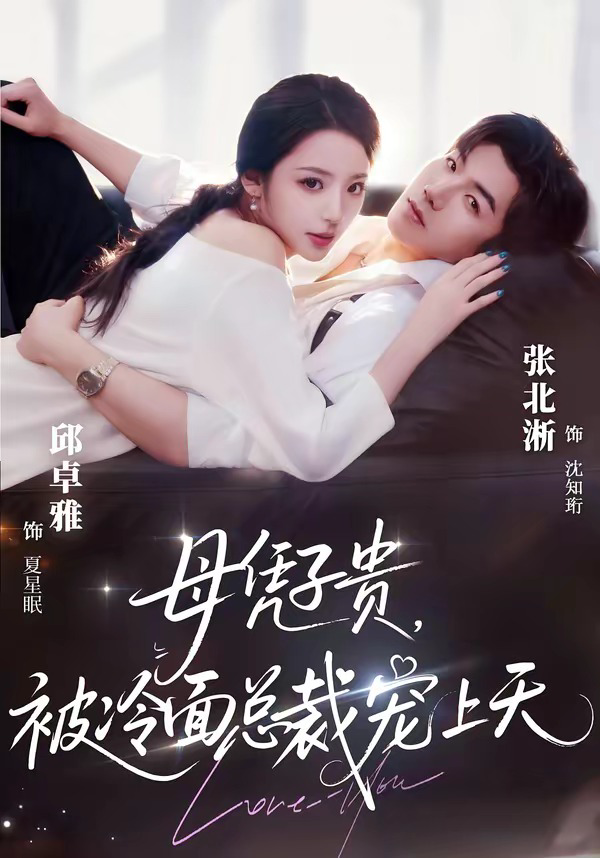 豪门月嫂竟是总裁白月光