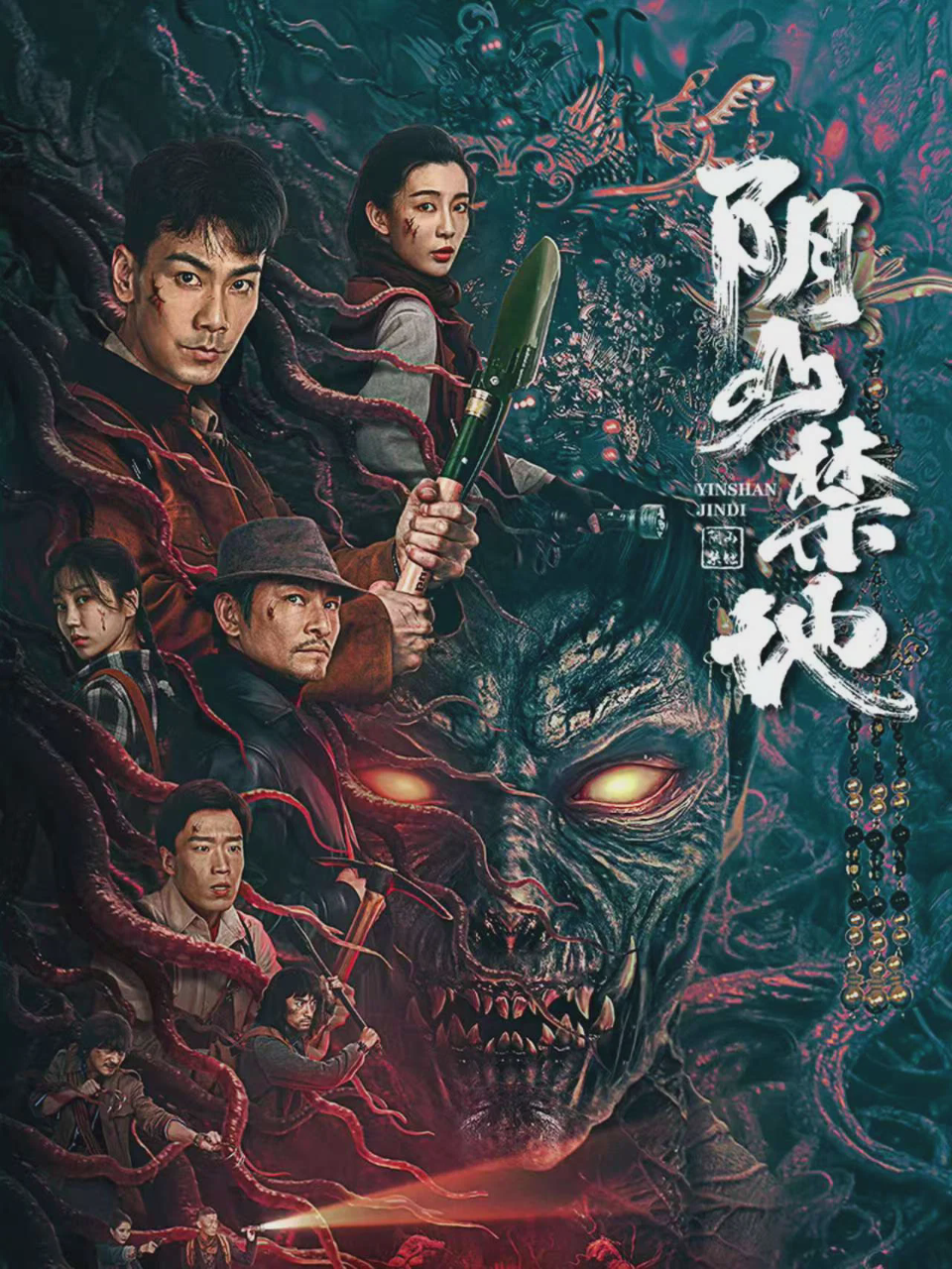 阴山禁地