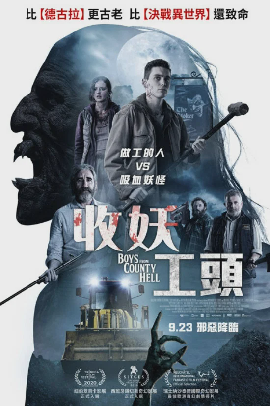 吸血传说