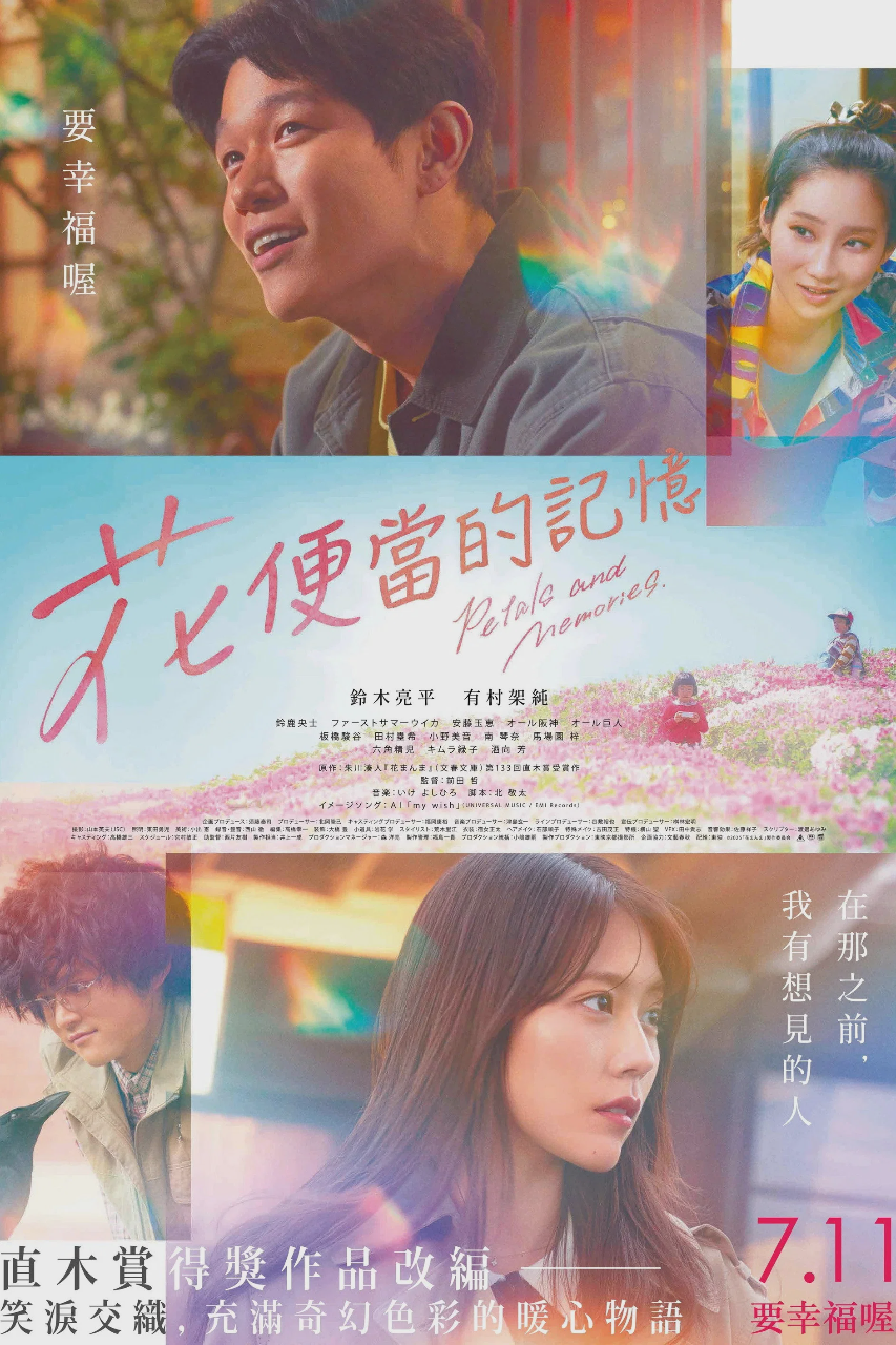 花便当