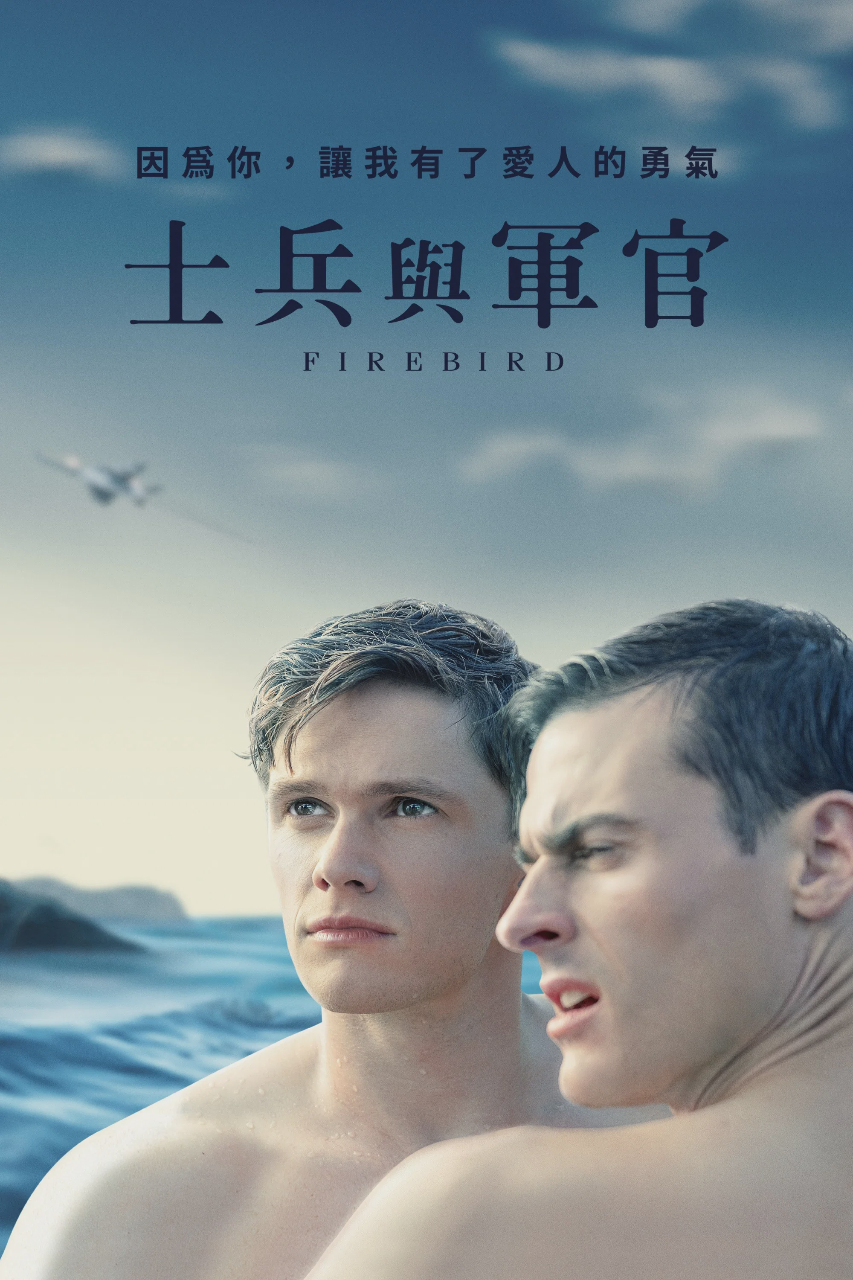 浴火鸟