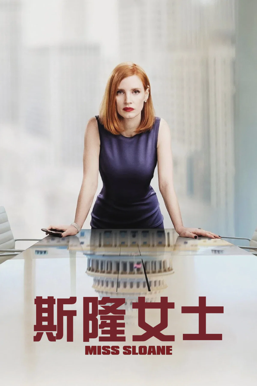斯隆女士