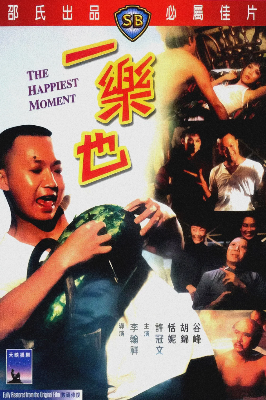 一乐也