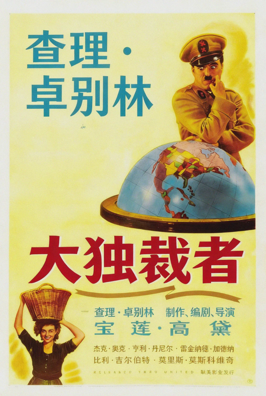 大独裁者