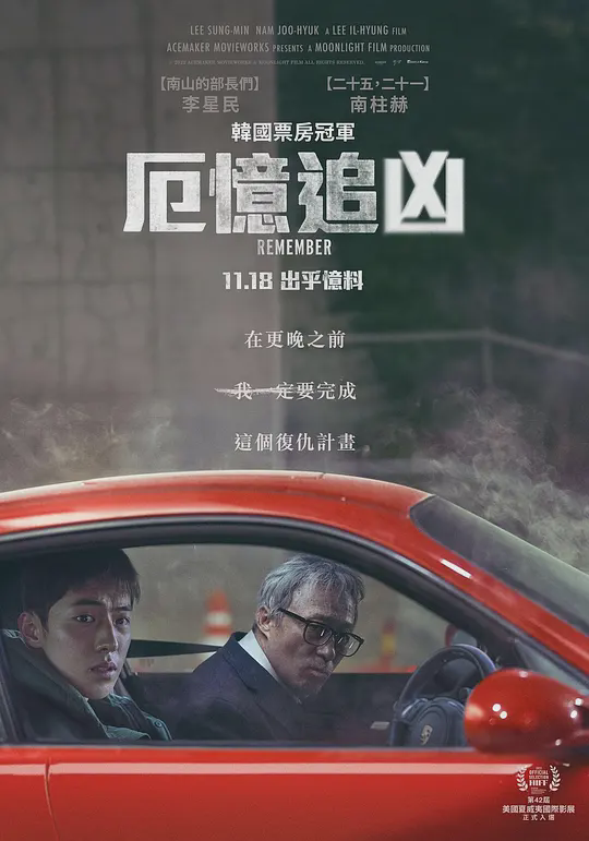 厄忆追凶