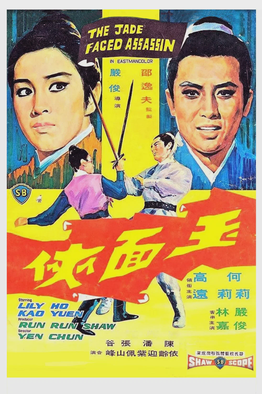 玉面侠