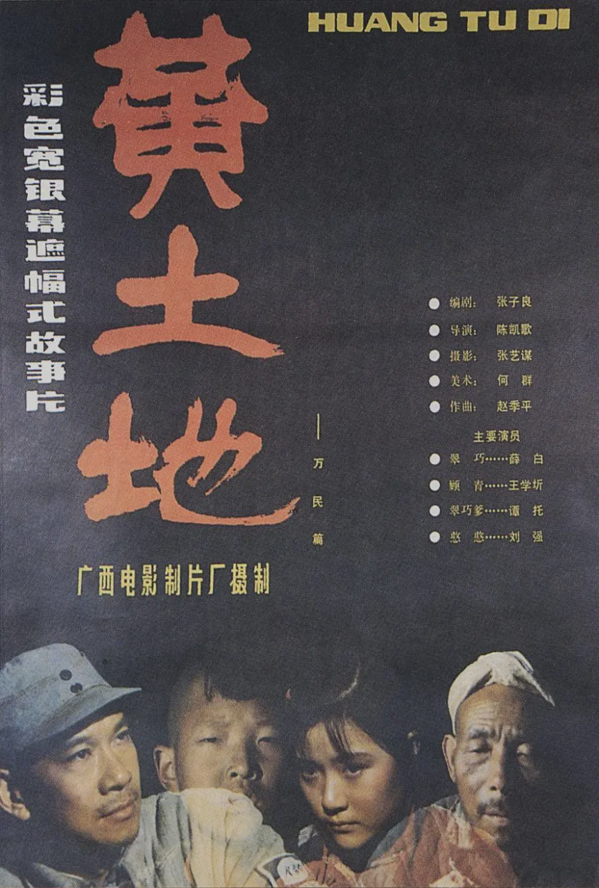 黄土地1984