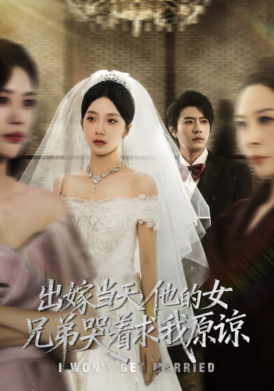 出嫁当天他的女兄弟哭着求我原谅(伴娘和我用同一个化妆师这婚我不结了)