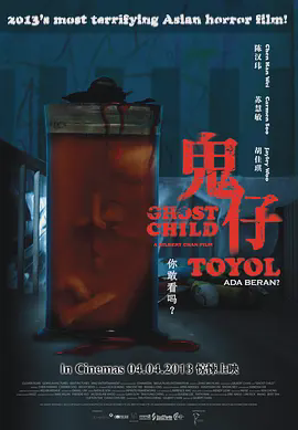鬼仔