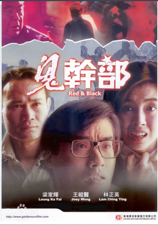 鬼干部1991