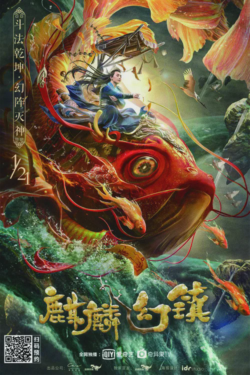麒麟幻镇
