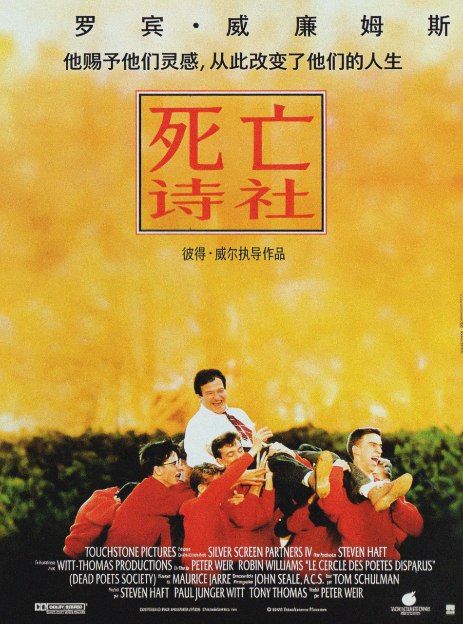 死亡诗社
