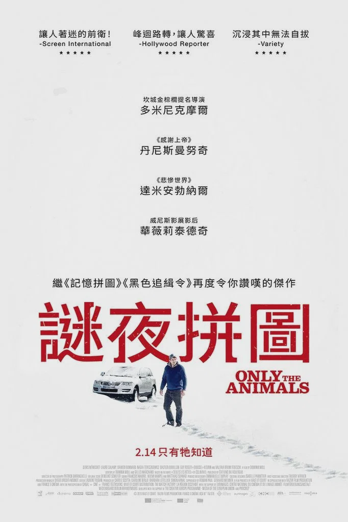 只有野兽