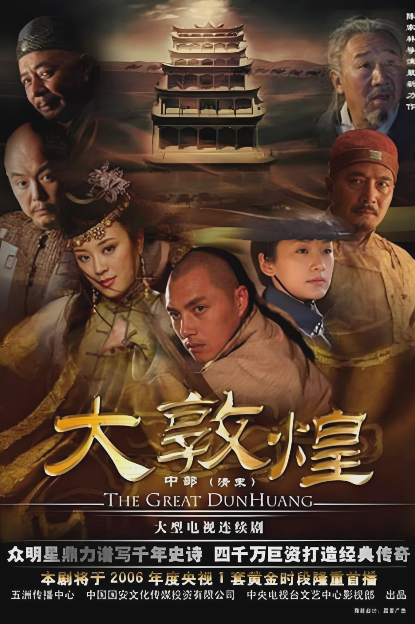 大敦煌