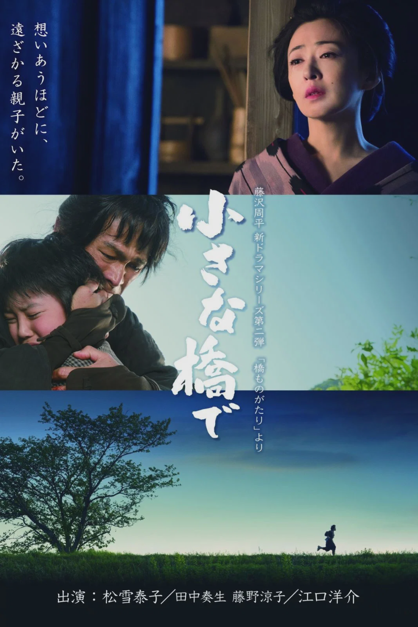 小桥之上