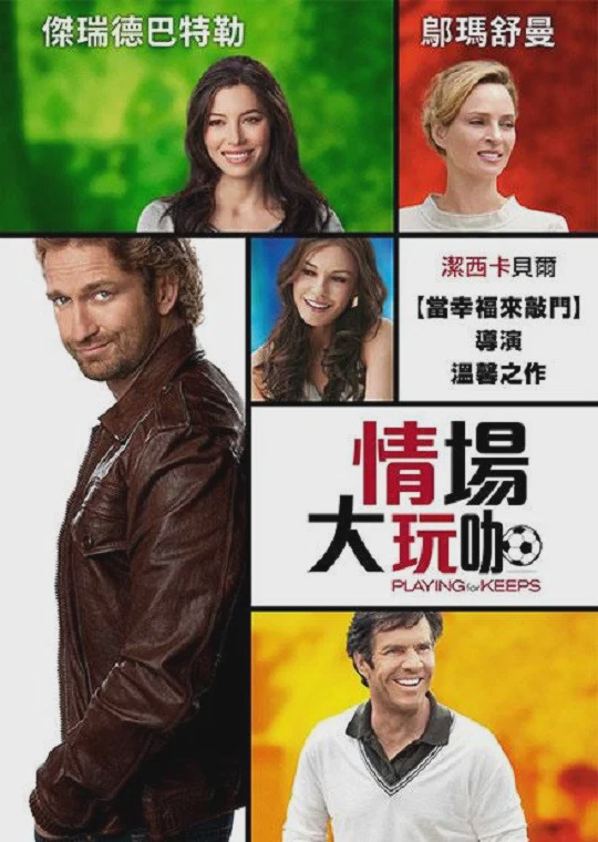情场玩咖