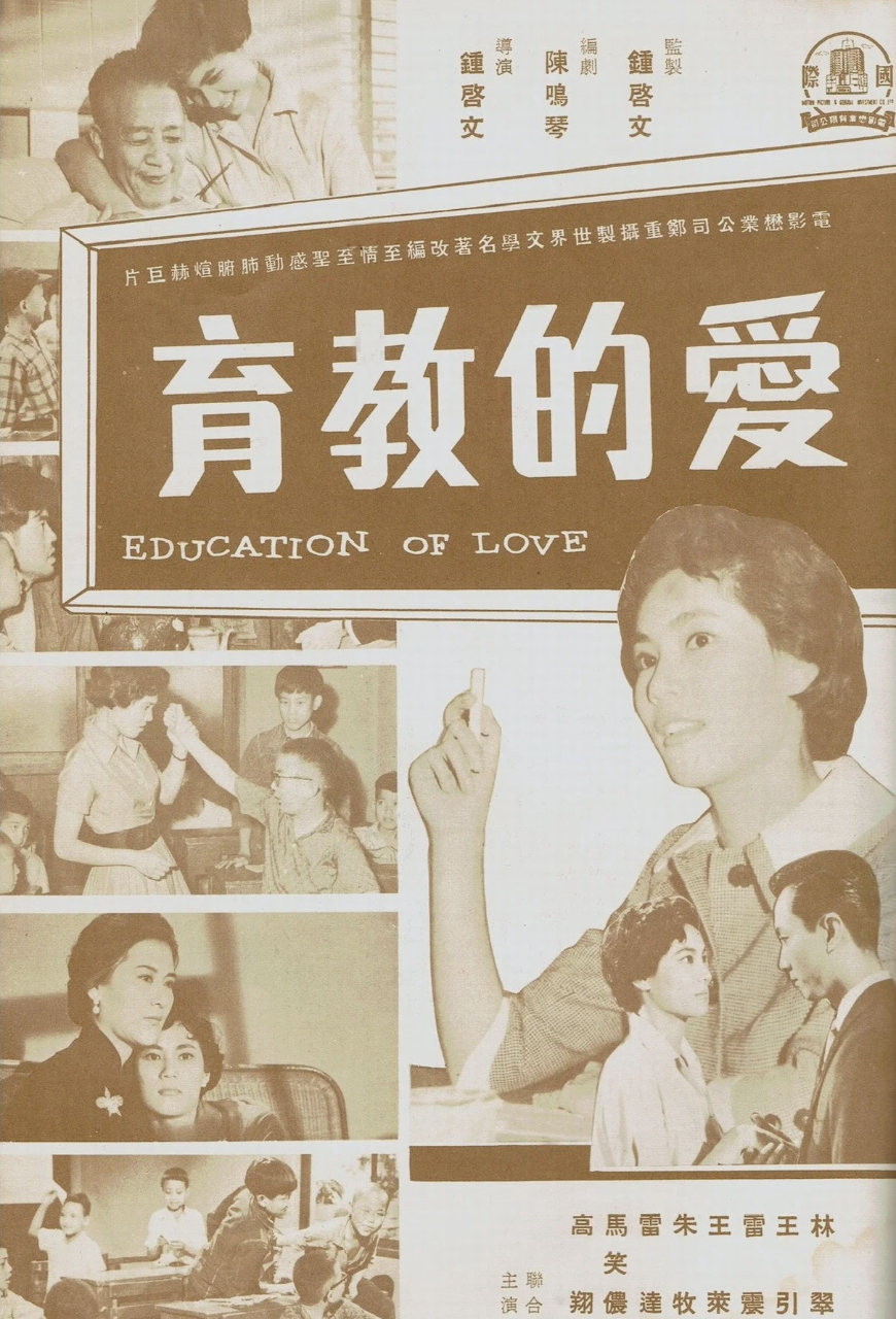 爱的教育