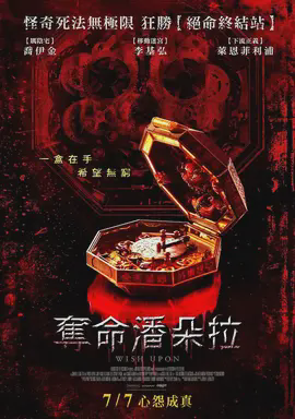 夺命潘朵拉