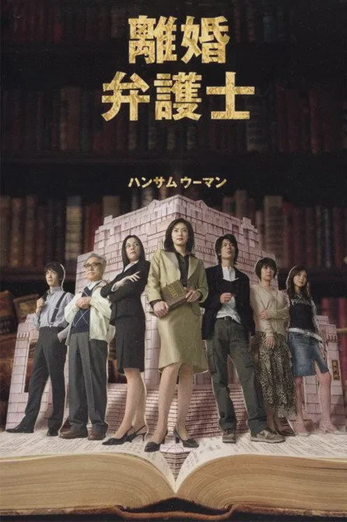 离婚女律师