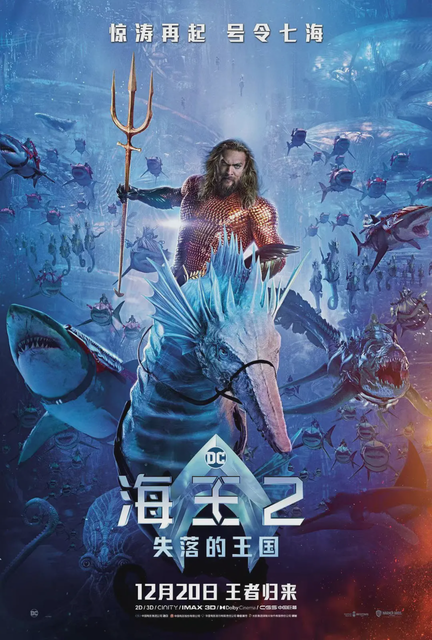 海王2:失落的王国