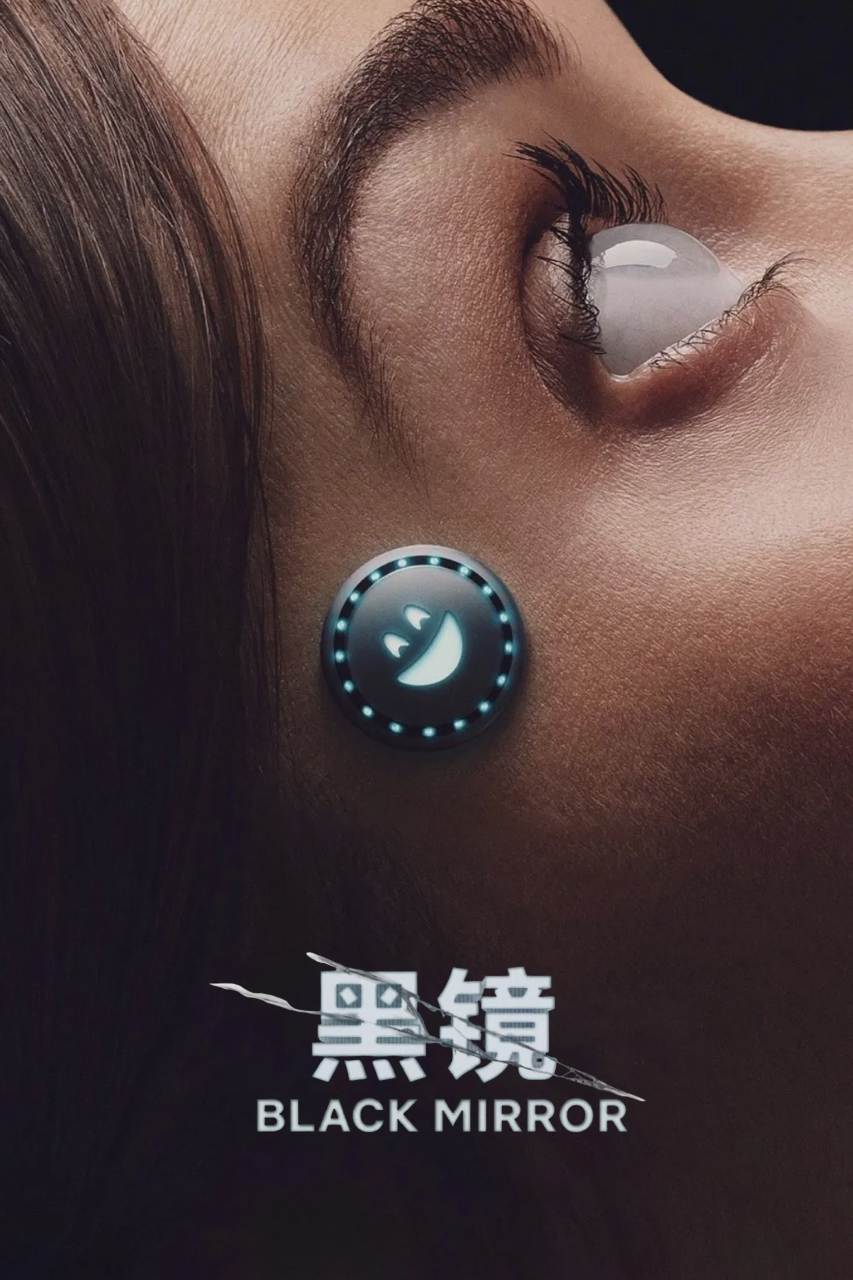 黑镜