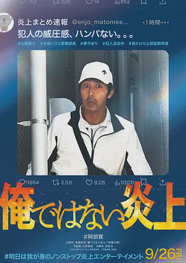 明明不是我!