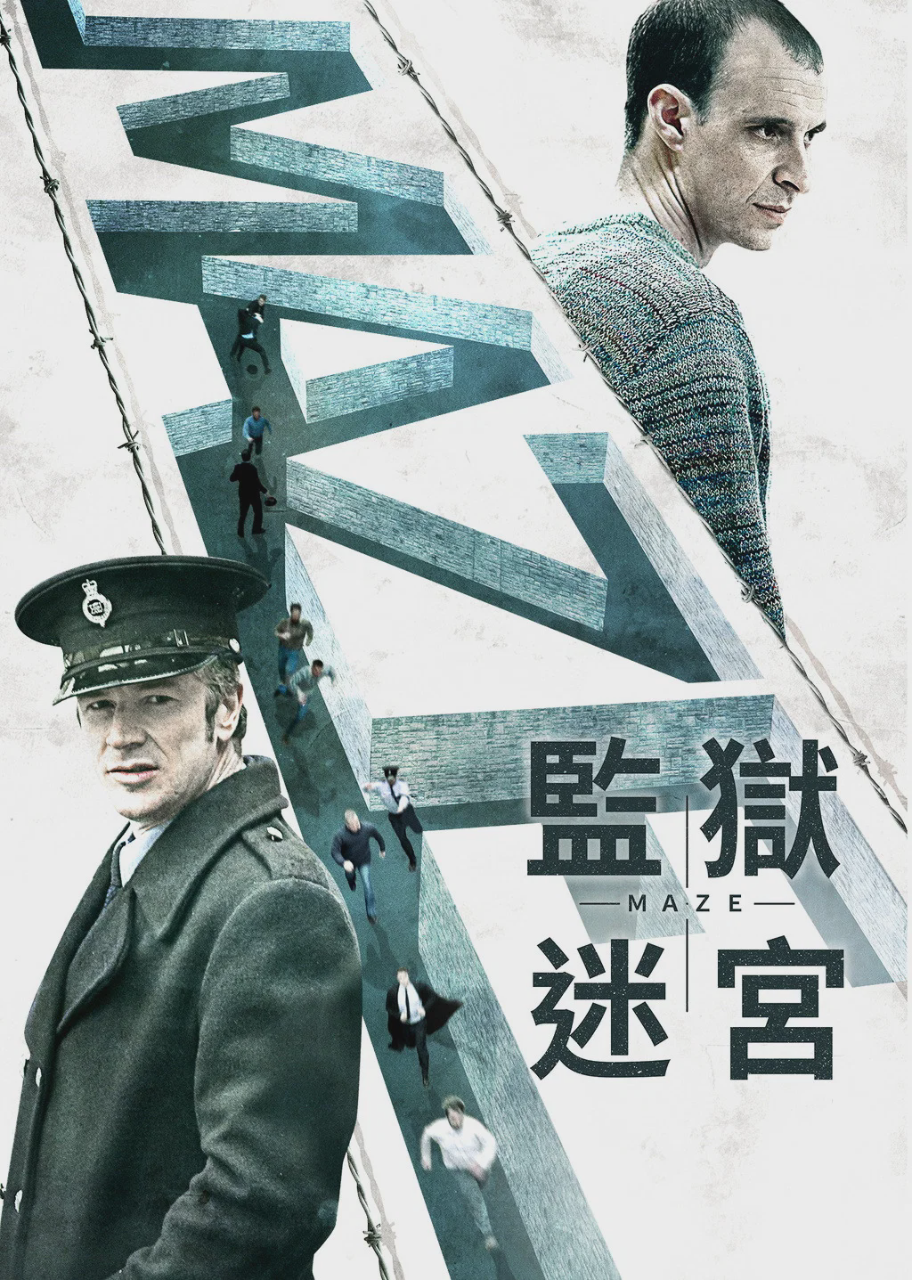 迷宫