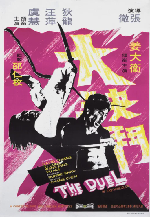 大决斗