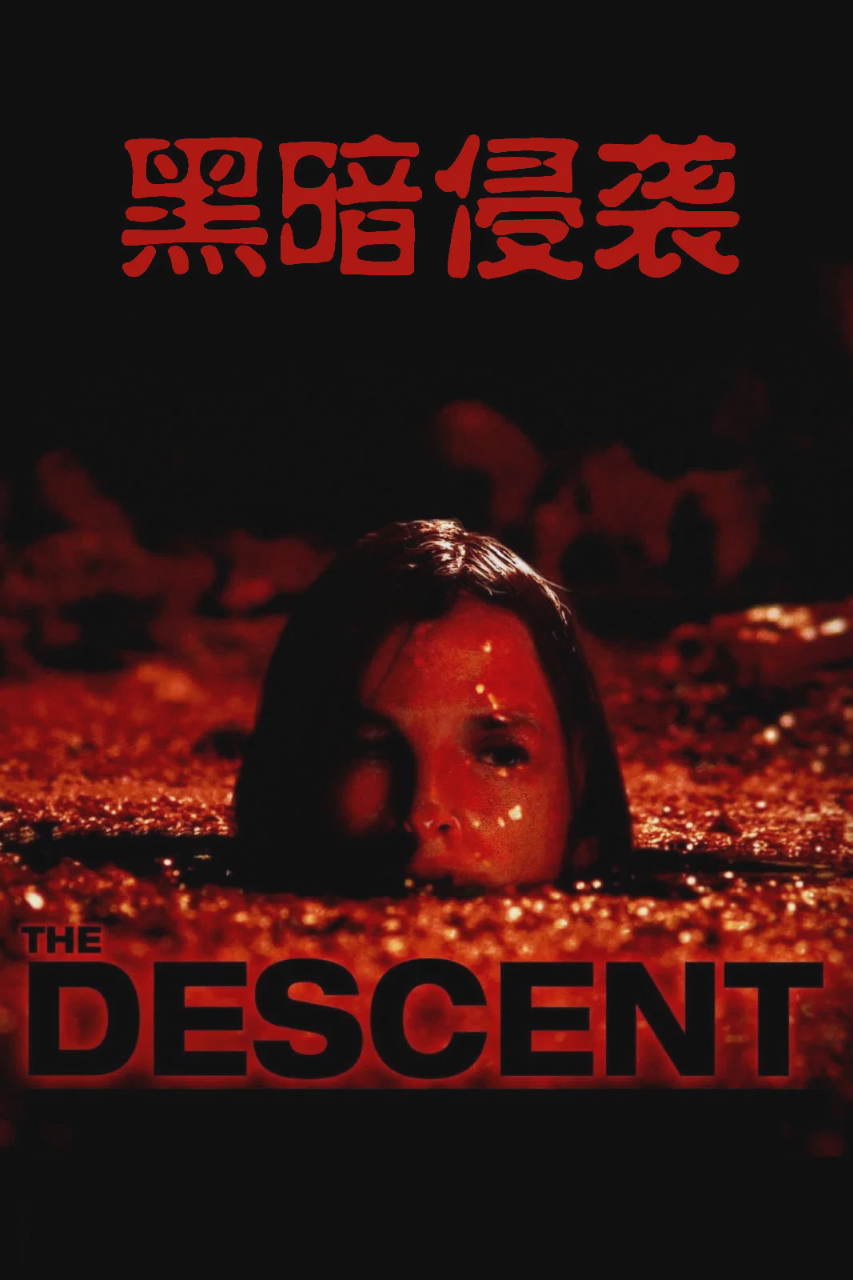黑暗侵袭