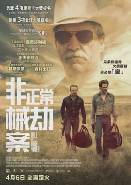 非正常械劫案