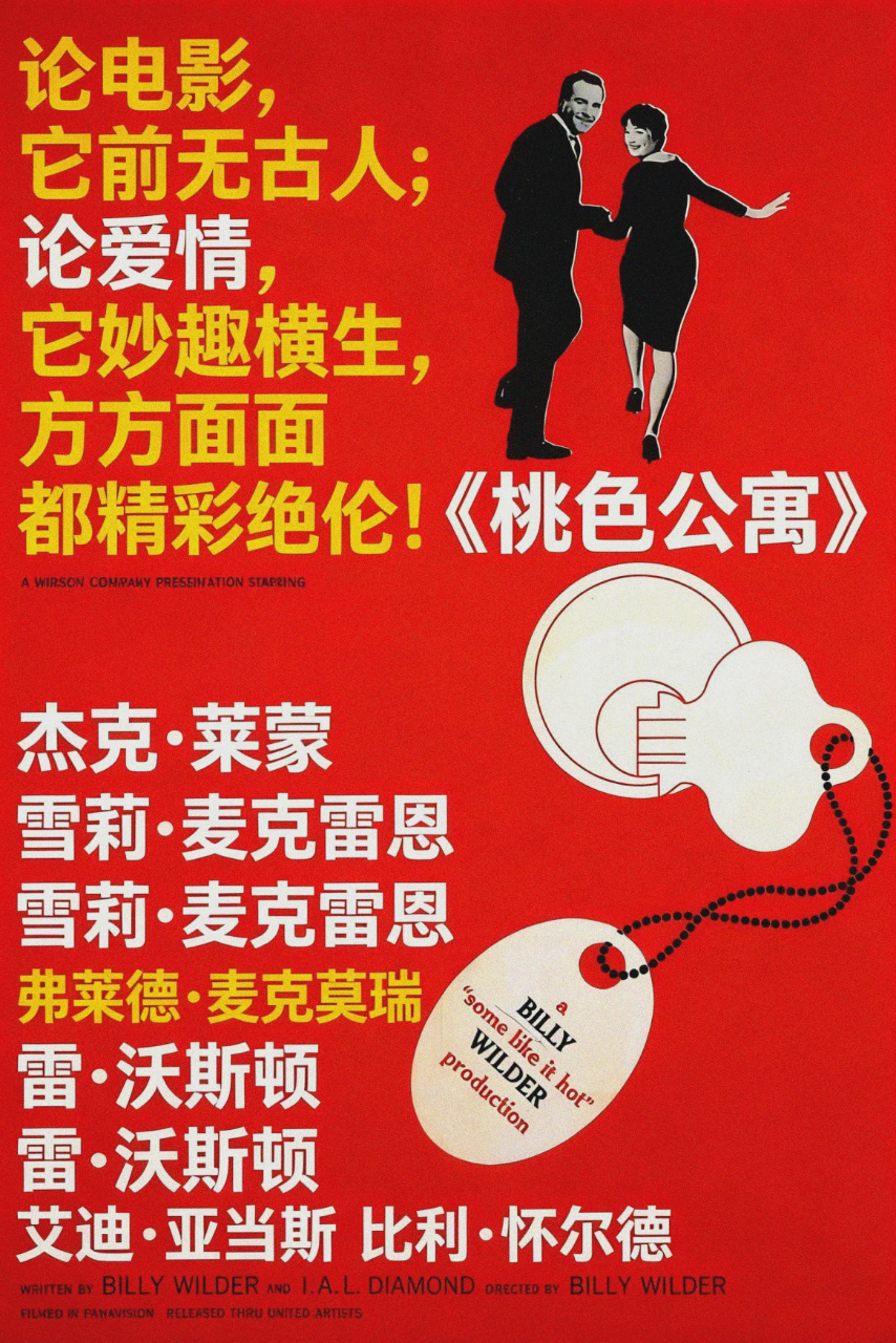 桃色公寓